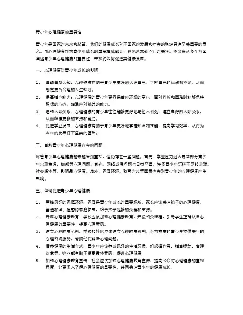 青少年心理健康的重要性