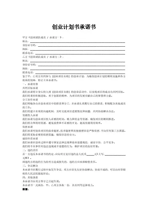 创业计划书承诺书模板