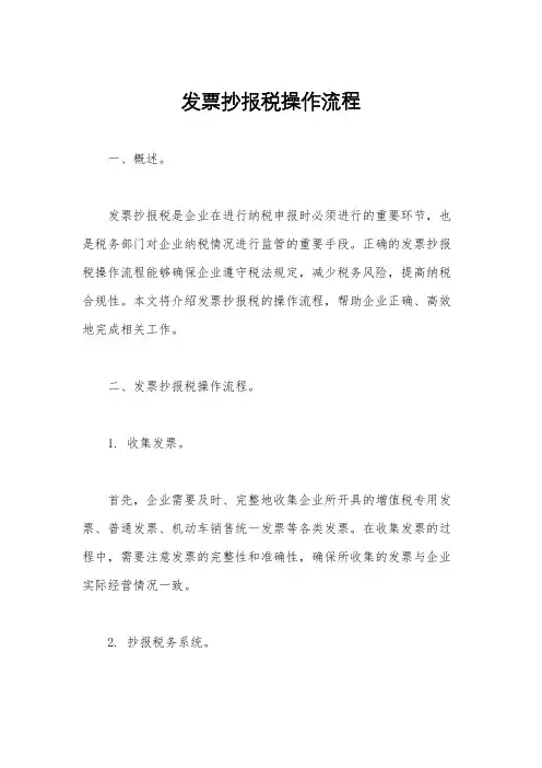 发票抄报税操作流程