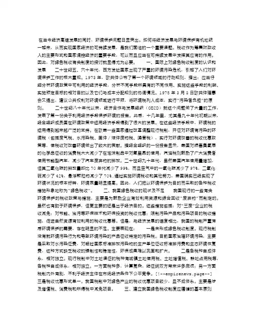 关于建立我国绿色税收制度的思考