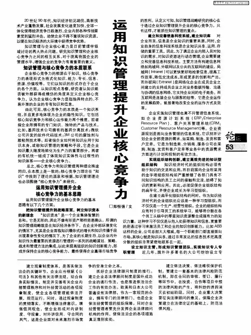 运用知识管理提升企业核心竞争力