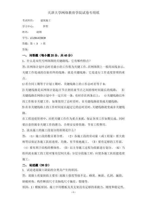 天津大学建筑施工
