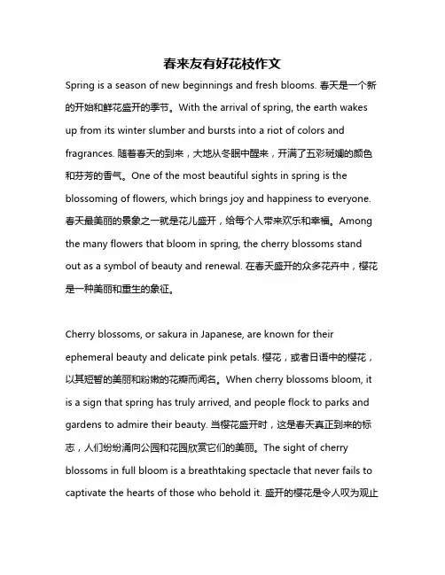 春来友有好花枝作文