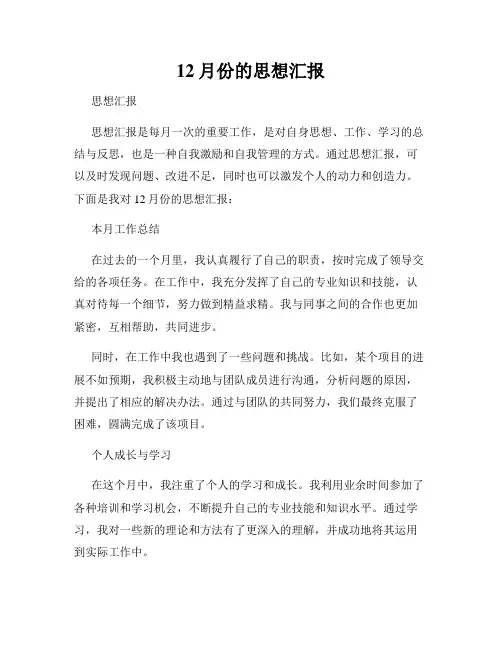 12月份的思想汇报