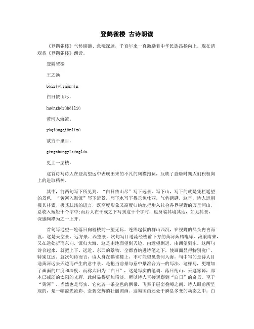 登鹤雀楼 古诗朗读