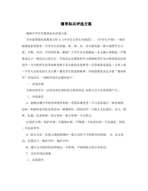 德育标兵评选方案