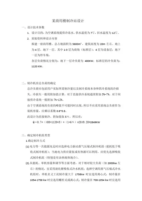 jtt制冷课程设计说明书