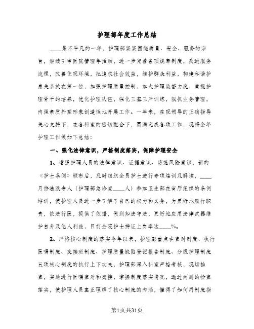 护理部年度工作总结(9篇)