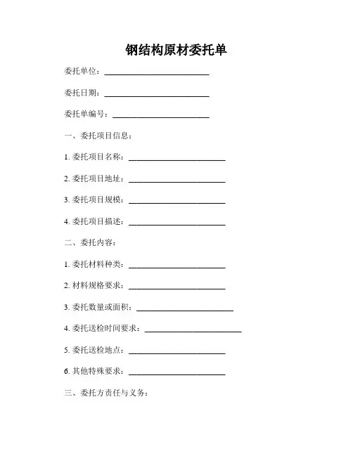 钢结构原材委托单