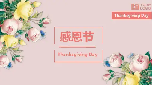 感恩节活动PPT模板18