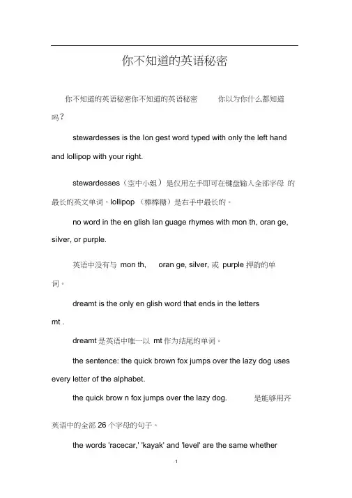 你不知道的英语秘密