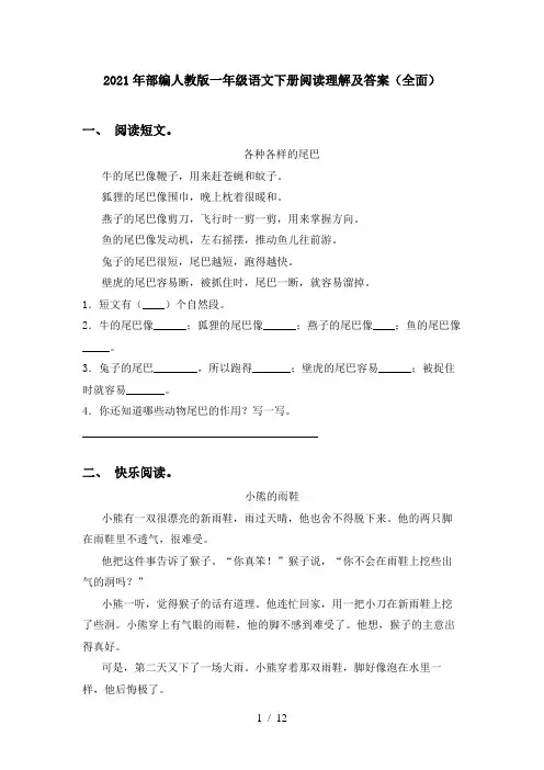2021年部编人教版一年级语文下册阅读理解及答案(全面)