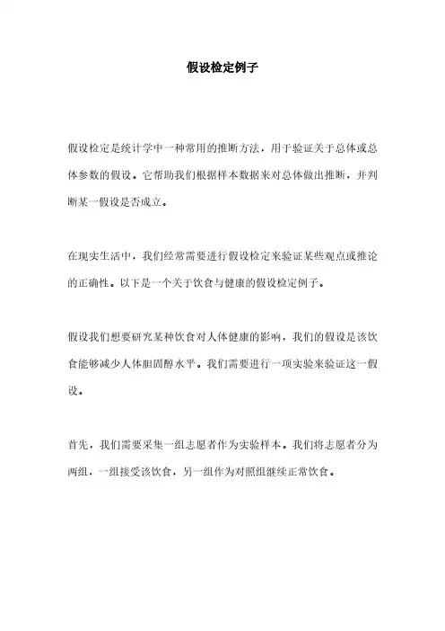 假设检定例子