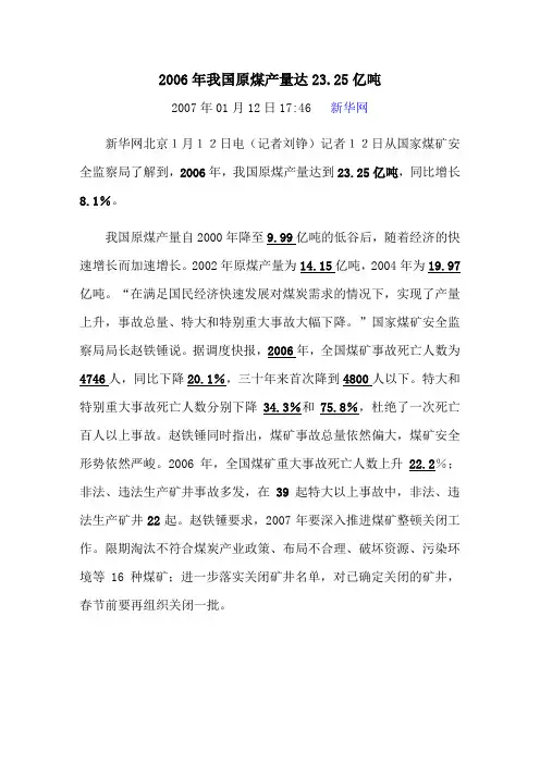 2006年我国煤矿事故统计