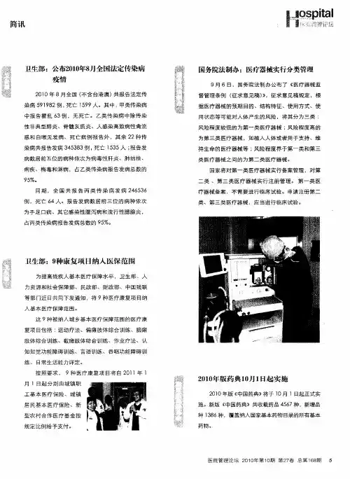 卫生部：9种康复项目纳入医保范围