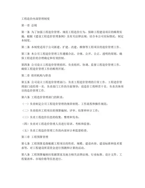 工程造价内部管理制度