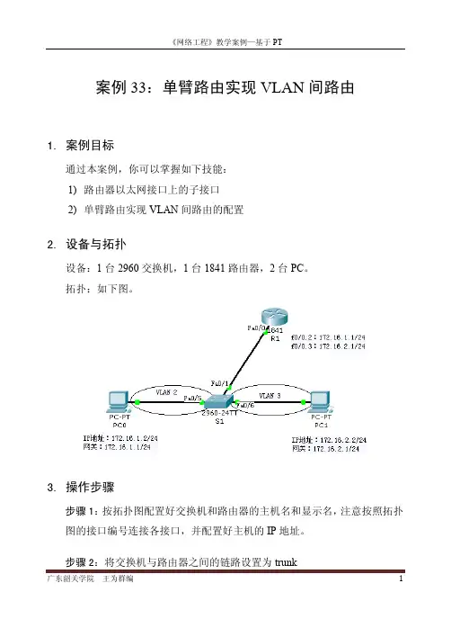 案例33：单臂路由实现VLAN间路由