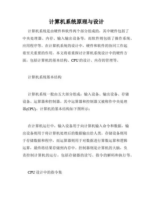 计算机系统原理与设计