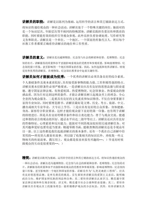 讲解员的职能,意义,如何优秀