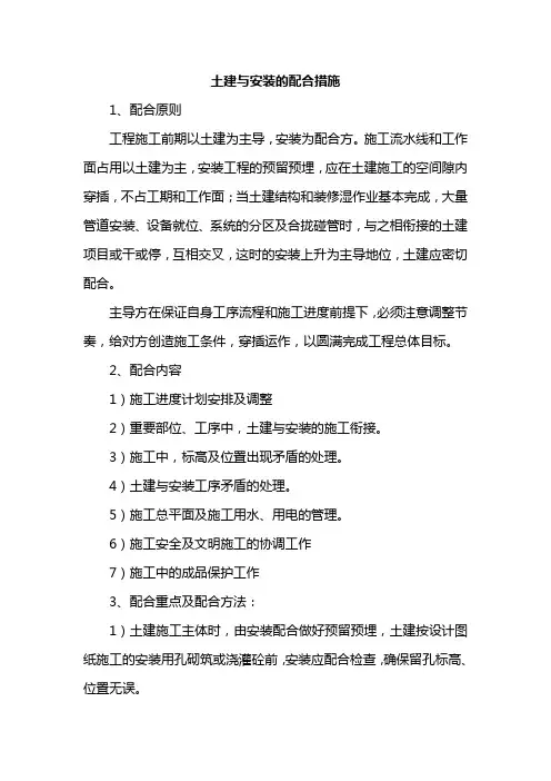 土建与安装的配合措施