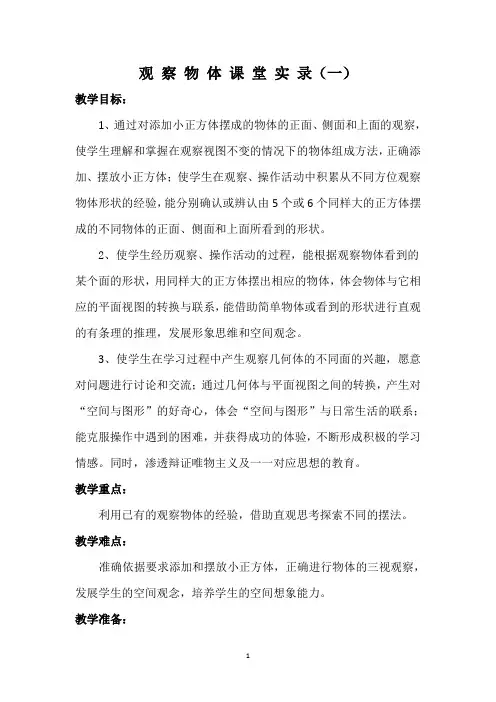 最新二年级《观察物体》课堂实录(三套)