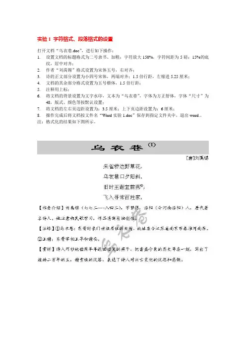 Word实验_字符格式_段落格式