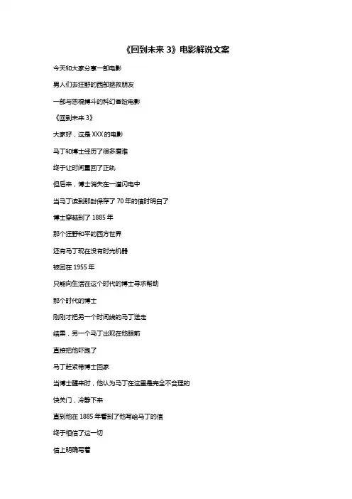 《回到未来3》电影解说文案