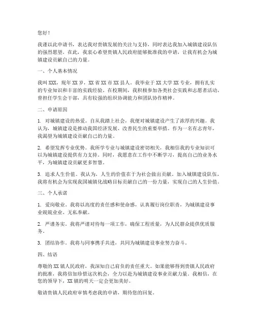 城镇申请书
