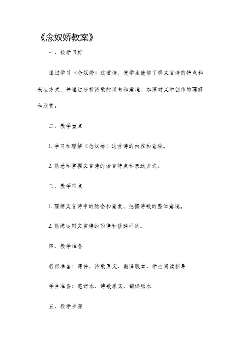 念奴娇教案