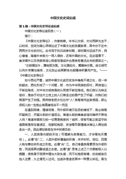 中国文化史读后感