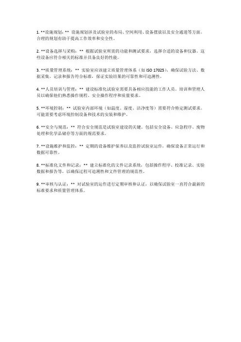 试验室标准化建设