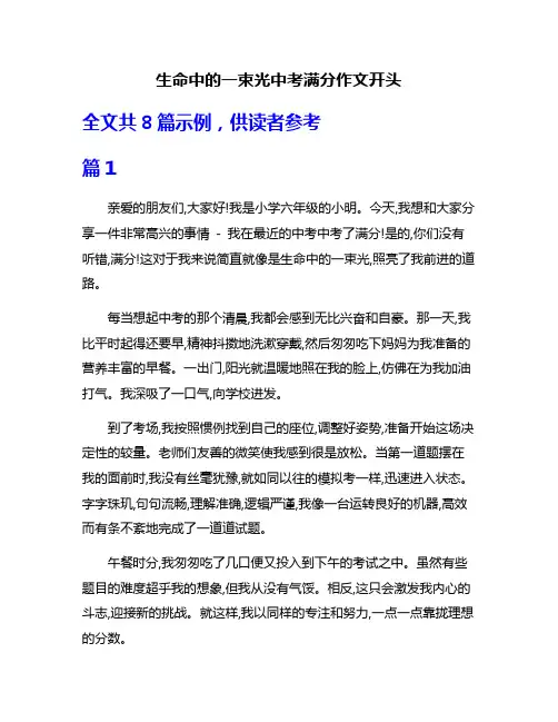 生命中的一束光中考满分作文开头
