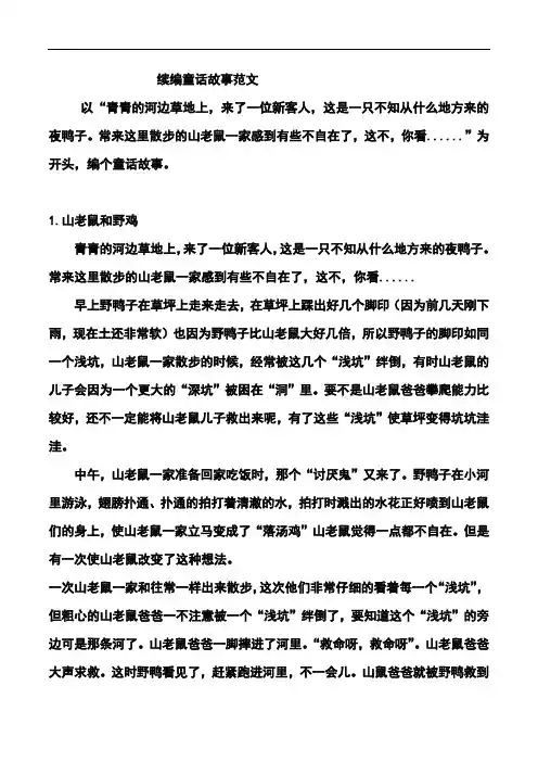 续编童话故事范文