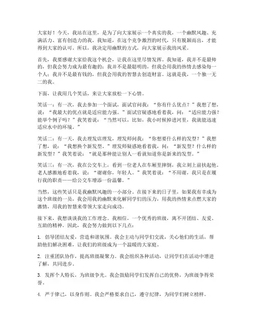 竞选演讲稿搞笑版结尾