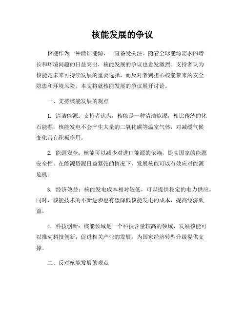 核能发展的争议
