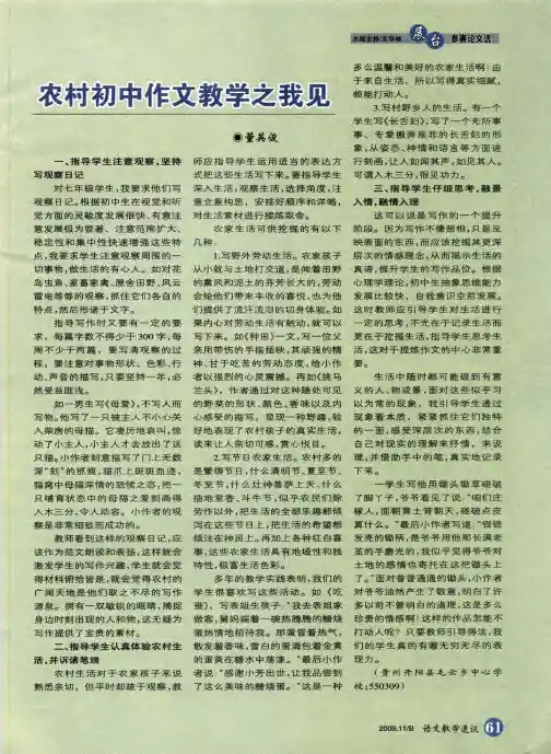 农村初中作文教学之我见
