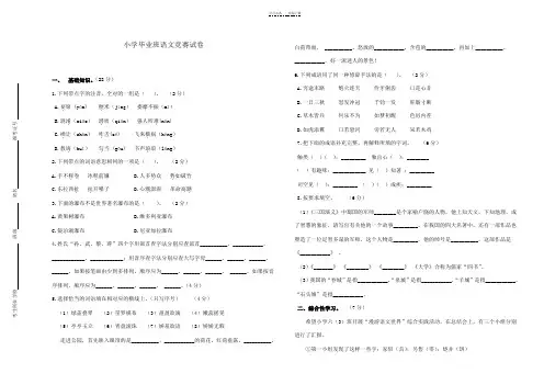 六年级语文竞赛题及答案