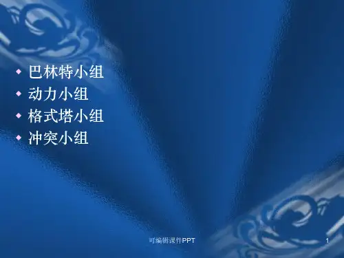 精神分析的PAC人格理论PPT课件
