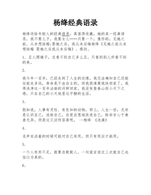 杨绛经典语录