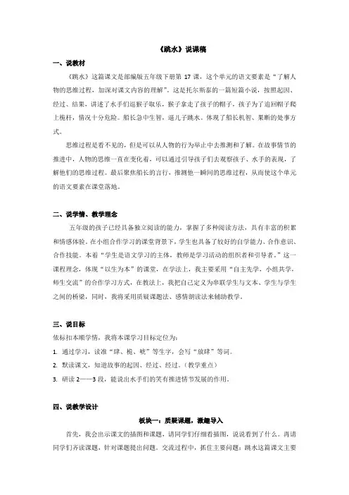 语文五年级下册 17《跳水》(说课稿)
