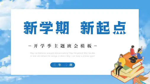 卡通风开学季主题班会家长会(多张PPT)
