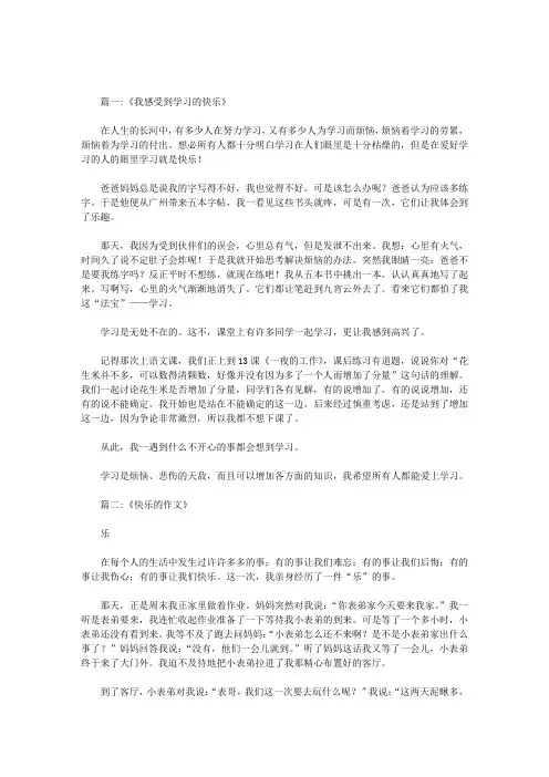 感受到快乐的作文