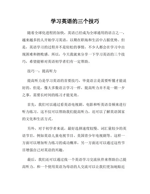 学习英语的三个技巧