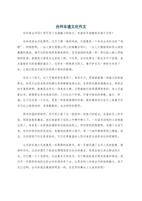 台州非遗文化作文