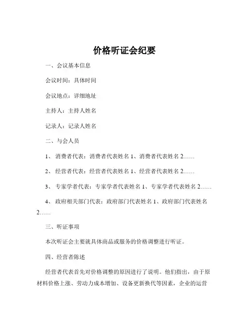 价格听证会纪要
