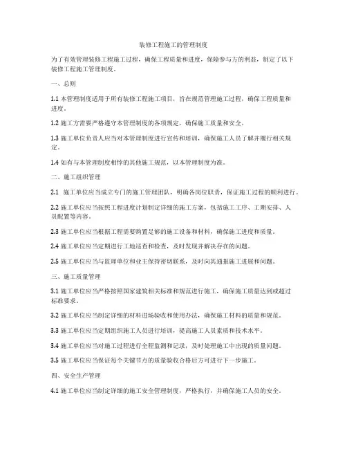 装修工程施工的管理制度