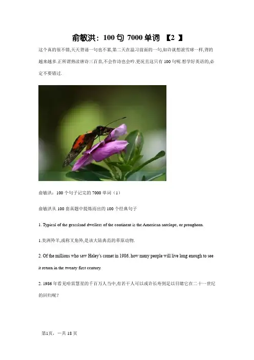 俞敏洪：100句 7000单词