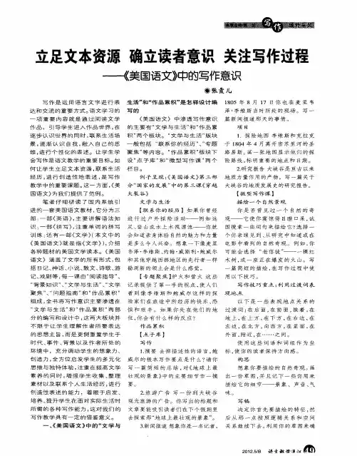 立足文本资源确立读者意识关注写作过程——《美国语文》中的写作意识