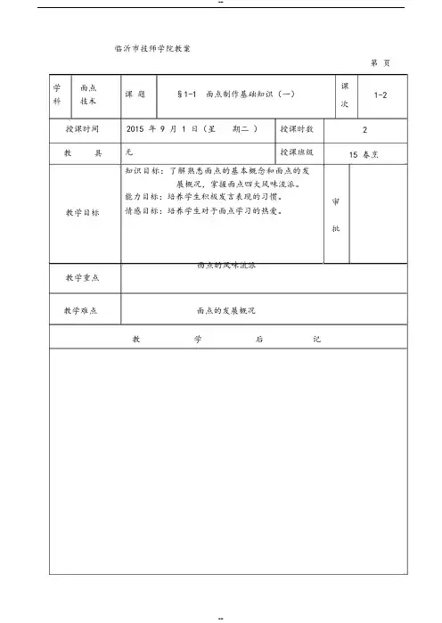 面点技术教案