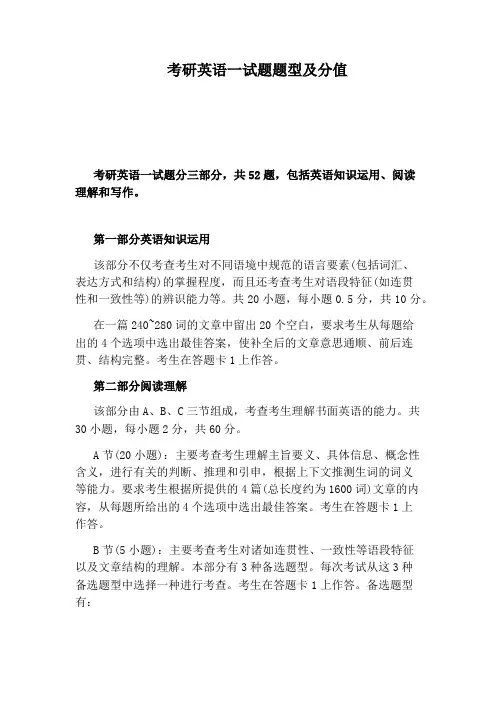 考研英语一试题题型及分值